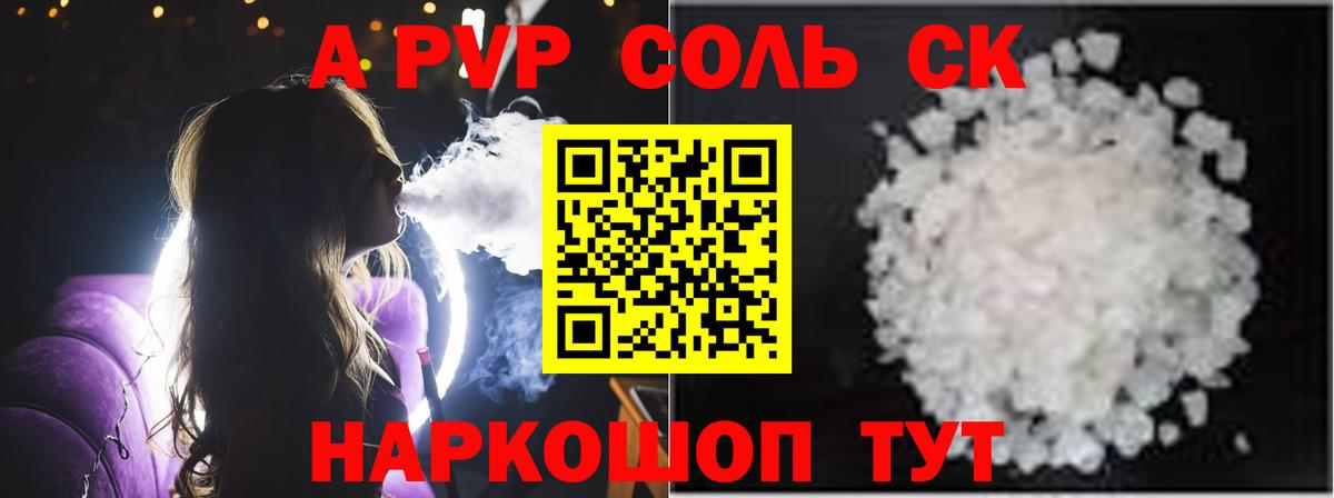 Alfa_PVP VHQ Сергиев Посад
