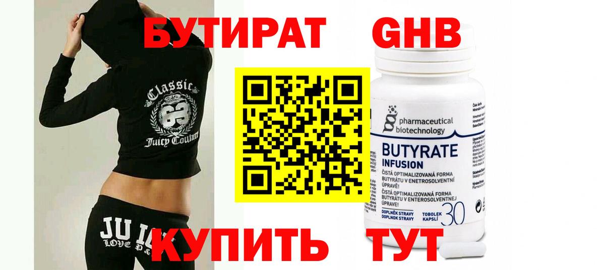 Сергиев Посад  БУТИРАТ оксибутират  БУТИРАТ  Вход с VPN 