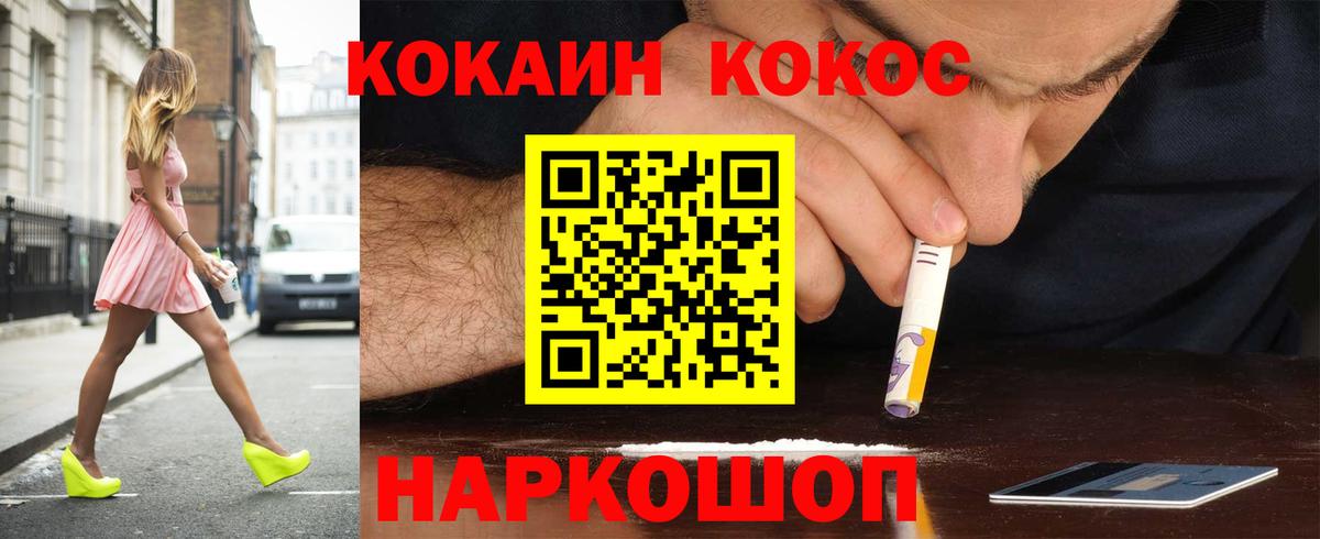 КОКАИН Эквадор Сергиев Посад