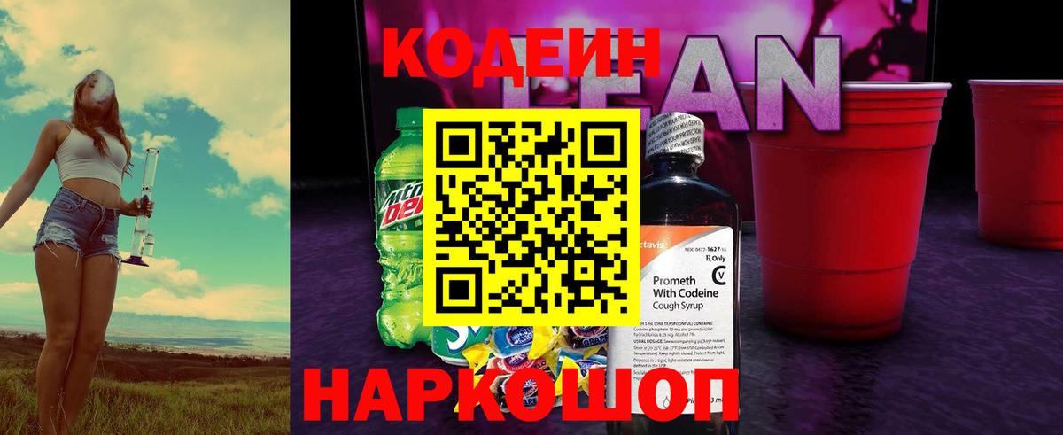 Кодеин Purple Drank  Кодеин Purple Drank  Вход с VPN  Сергиев Посад 