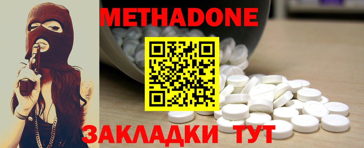 Метадон кристалл  Метадон methadone  Сергиев Посад  Вход с VPN 
