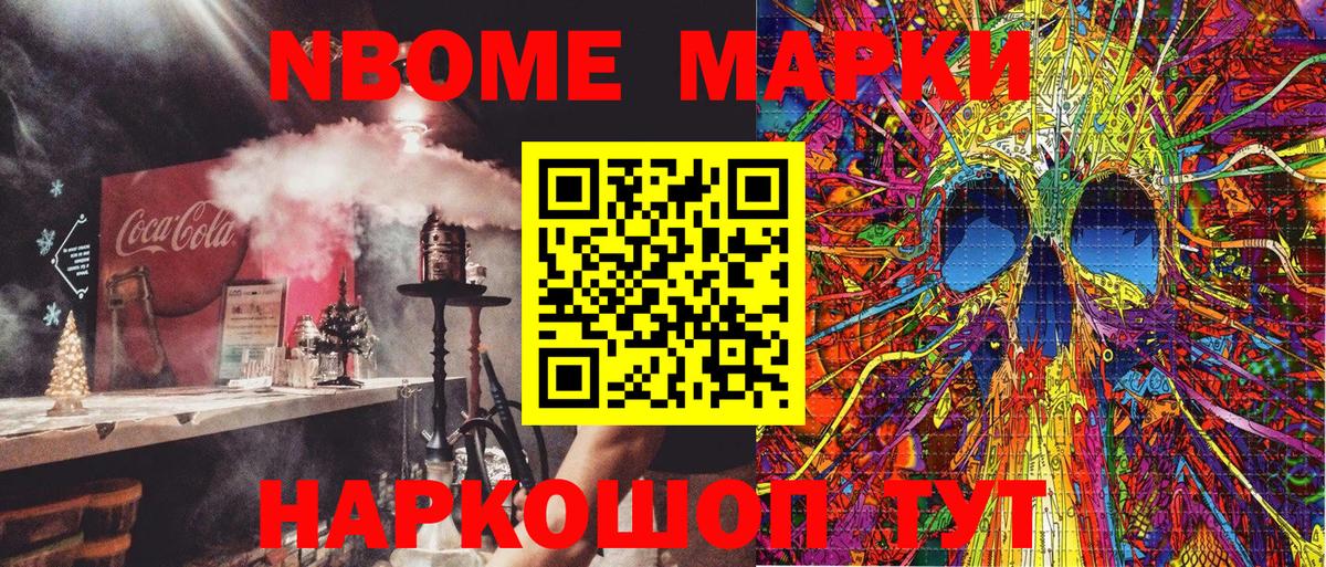Марки N-bome 1500мкг Сергиев Посад